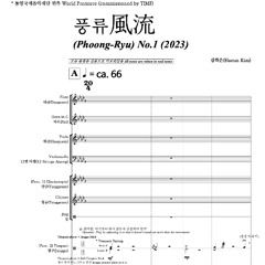 풍류 Phoong-Ryu(風流) No.1 (2023) TIMF Concert Hall