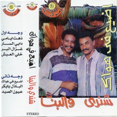 03. ghazal al bar - غزال البر