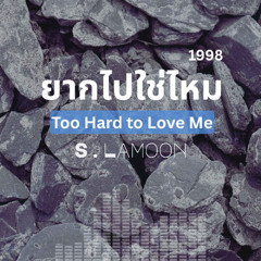 ยากไปใช่ไหม - Too Hard to Love Me (1998)