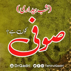 Sufi kon hy? | Shab Bedari | Shaykh-ul-Islam Dr Muhammad Tahir-ul-Qadri