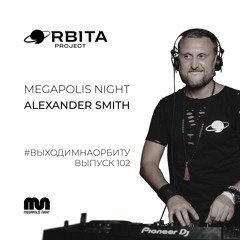 Alexander Smith - ВЫХОДИМНАОРБИТУ Vol. 102