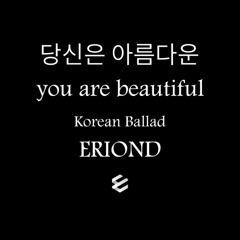 당신은 아름다운  - you are beatiful