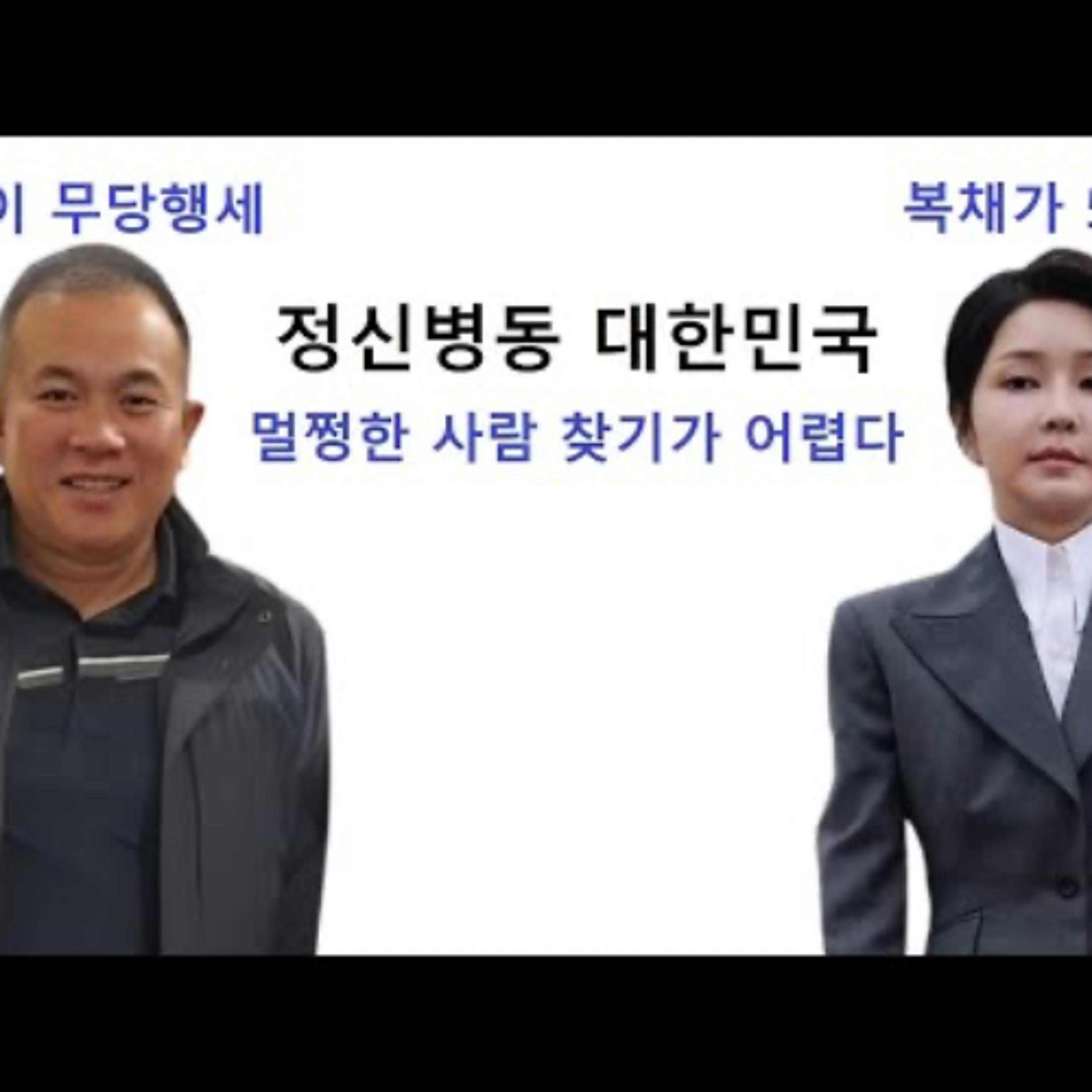 2024-11-14 정신병동 대한민국  멀쩡한 사람이 없다 episode artwork