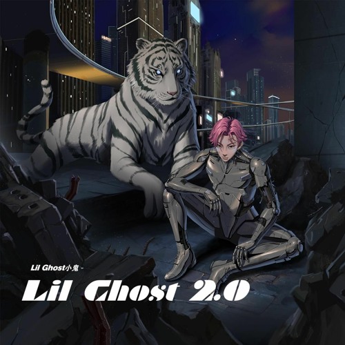 《Tiger》 Lil ghost 2.0  小鬼 王琳凯
