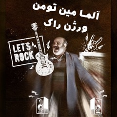 Mim Rasouli - Alma Min Toman (Rock Version)