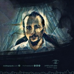 الحلقة 1 | قدكاست .. الدكتور خالد العويسي