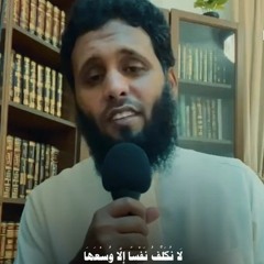 و الذين آمنوا و عملوا الصالحات لا نكلف نفسا الا وسعها ايات من سورة الاعراف للشيخ منصور السالمى...🌹