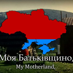 ＂Україно, Любов Моя＂ - Ukrainian Soviet - Era Patriotic Song