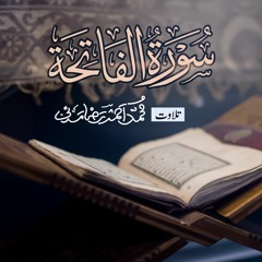Surat al Fatiha | Qari Muhammad Ahmed Raza Madani | New tilawat e quran Dec-2023
