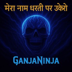 🇮🇳 मेरा नाम धरती पर उकेरो – GANJA! NINJA! (Hindi Mantra Ed.)