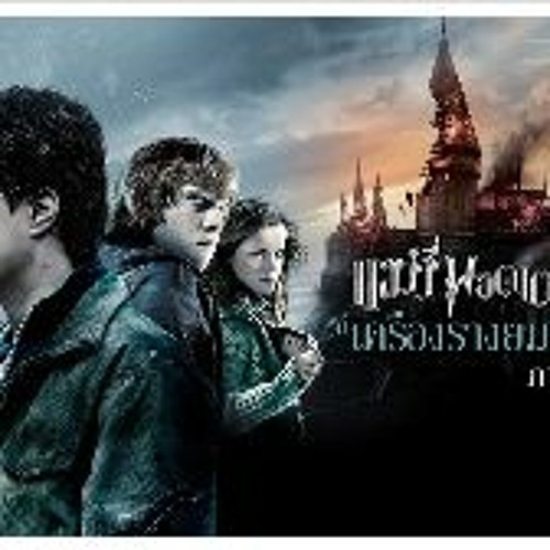 Stream Confirm Harry Potter and the Deathly Hallows Part 2 2011
