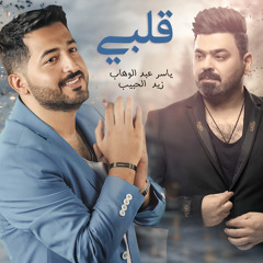 قلبي