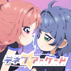 デネブ・アーケード (Deneb Arcade)