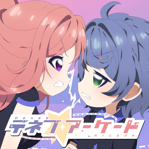 デネブ・アーケード (Deneb Arcade)