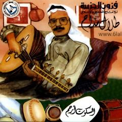 طلال مداح - يا عل قلب - البوم السكوت ارحم