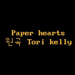 Paper hearts cover by chaewon.mp3