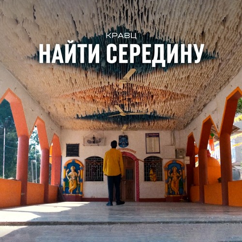 Найти середину