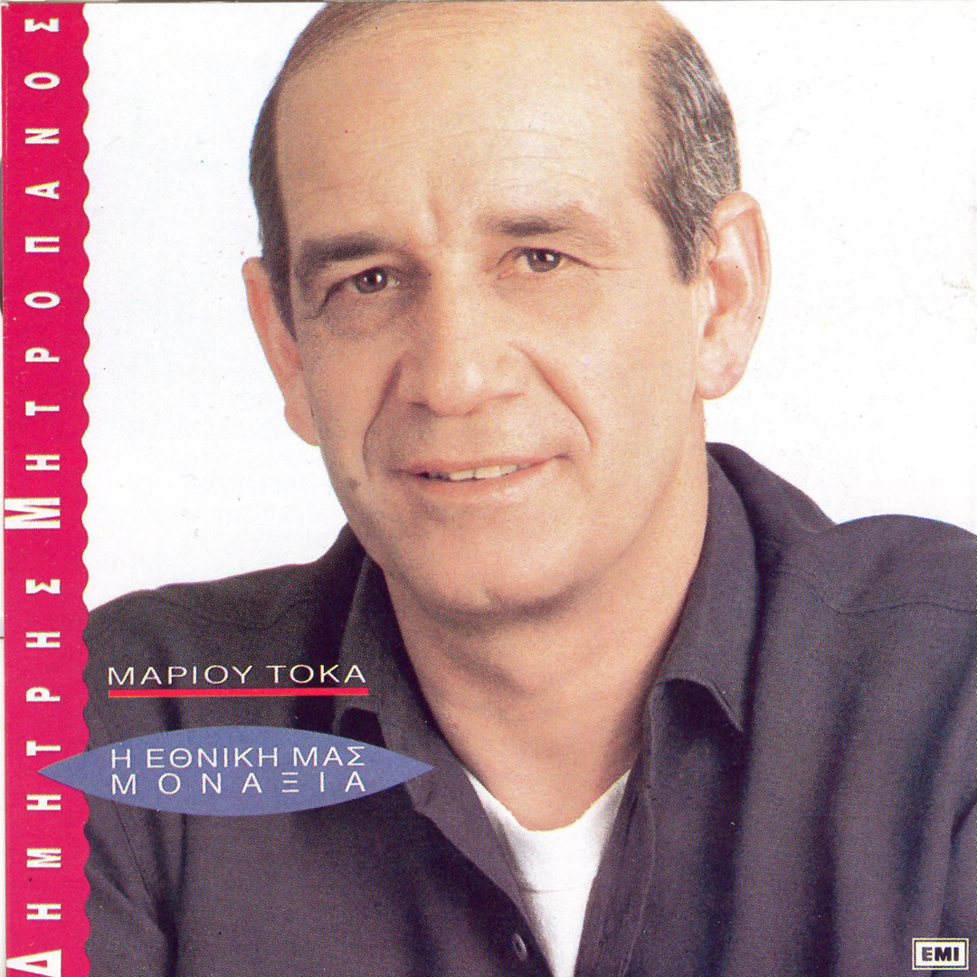 Stream User 487377889 | Listen to Best Greek songs ever playlist online ...