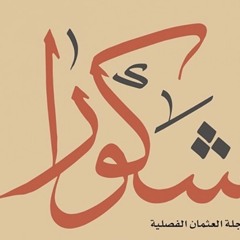 عطني مثل الكويت