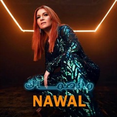 Nawal - مخصماك