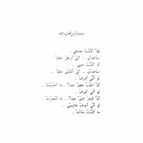 Stream قصيدة رسالة من تحت الماء أنا By N2bdlah Listen Online For Free On Soundcloud
