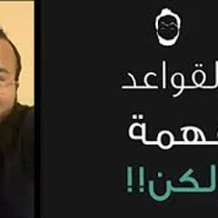 المفهوم الخاطئ في تعلم اللغة عند ٩٩٪؜ مننا