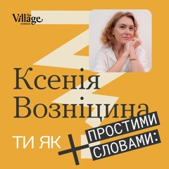 «Ти як?» #7 Неврологиня Ксенія Возніцина. Наслідки війни та невидимі травми. Що має знати кожен