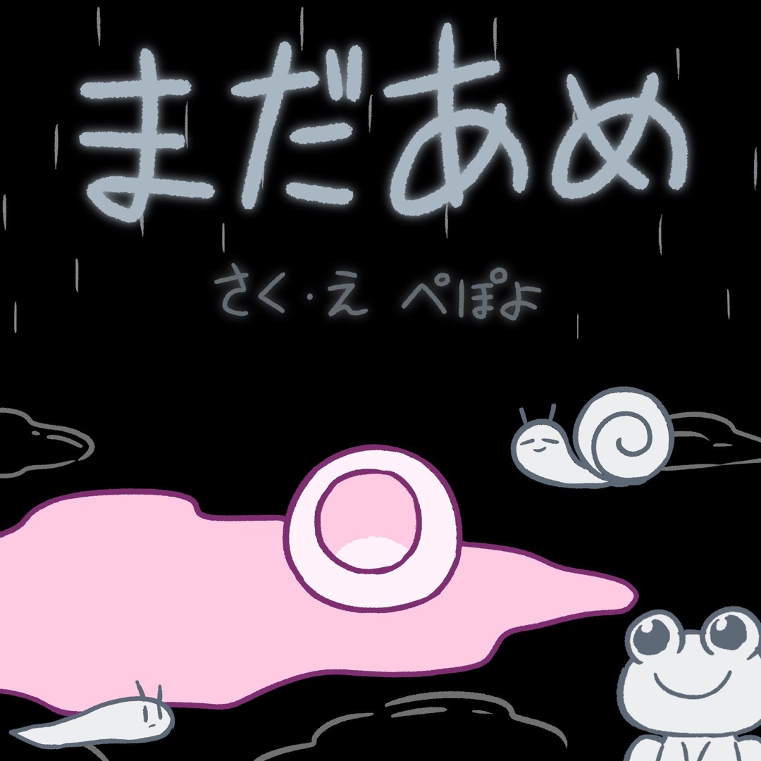 Stream まだあめ - 初音ミク/VY1/ぽよろいど ( ぺぽよ