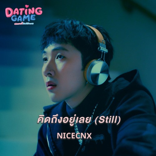 คิดถึงอยู่เลย (Still) (From "เดทเกมนี้ต้องได้ใจนาย")
