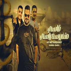 قاسي متفيرسه راسي