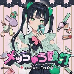 【CHUNITHM VERSE】 メッちゅう殴打 / STEAKA feat.山田じぇみ子