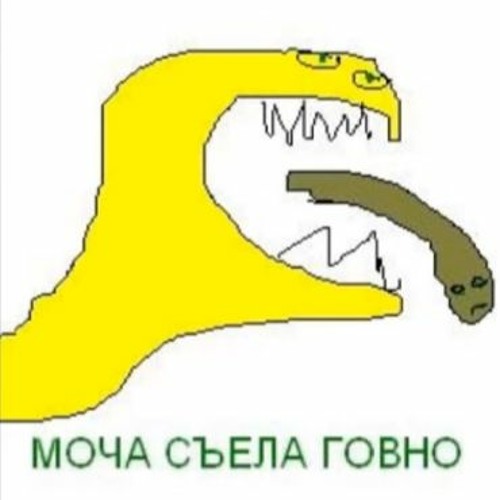 Как можно заменить слово говно