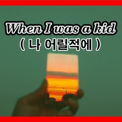 When I was a kid – Ambient & Emotional Chillout Music