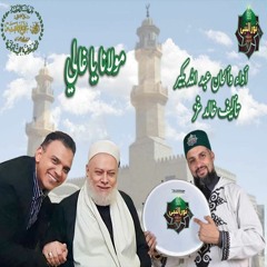 MOLANA YA GHALLY -  مولانا ياغالي  قصيدة إهداء لسيدي علي جمعة رضي الله عنه شيخ الصديقية الشاذلية