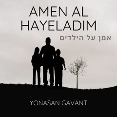 Amen Al Hayeladim אמן על הילדים