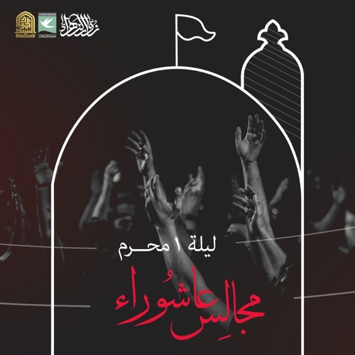 ماه محرم | زمينه | سيد احمد الموسوي