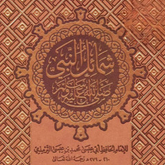 ٦١- باب ما جاء في خلق رسول الله صلى الله عليه وسلم (١)