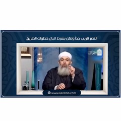 🔵 النصر قريب جدًا ولكن بشرط اتباع خطوات الطريق | حازم أبو إسماعيل #سنحيا كراما