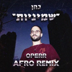 כהן-שמיניות (Operr Afro Remix)