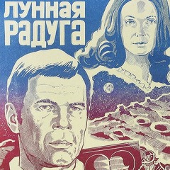 Vadim Glinsky - Moon Rainbow (Lunnaya Raduga)
