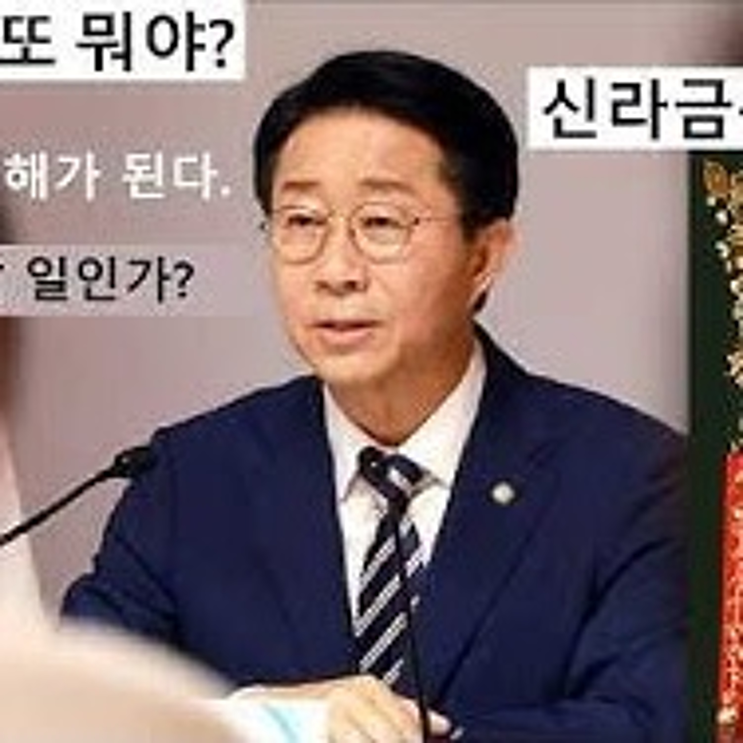 2026-07-29 조정식의 망언과 유시민의 선견지명, 신라금관의 비밀