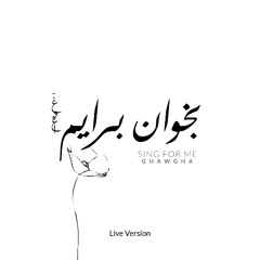 بخوان برایم – اجرای زنده | Live – Sing for Me