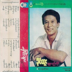 နှင်းဝေတဲ့ဆောင်း - ခိုင်ထူး