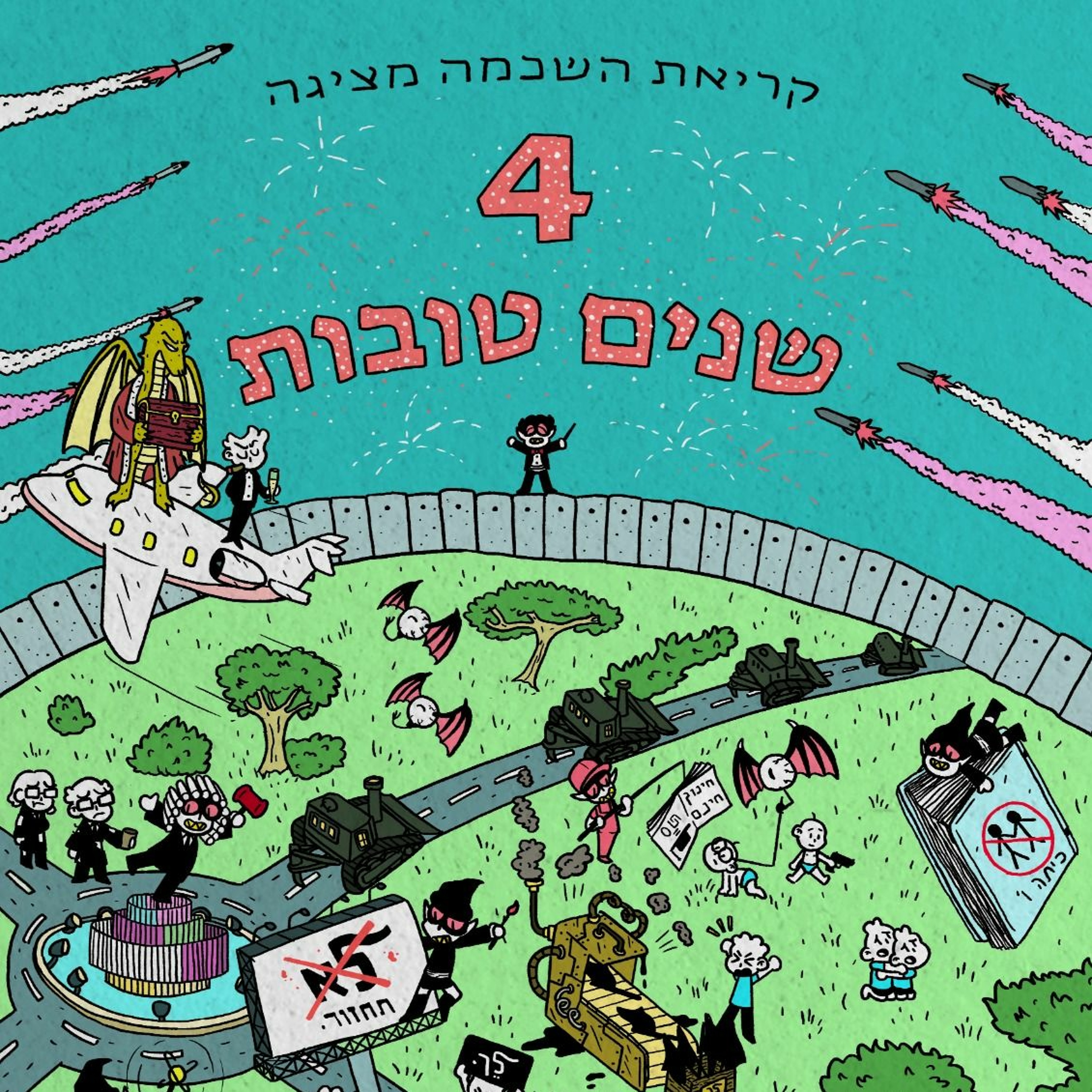 510- מתווה הפשרה של קריאת השכמה episode artwork