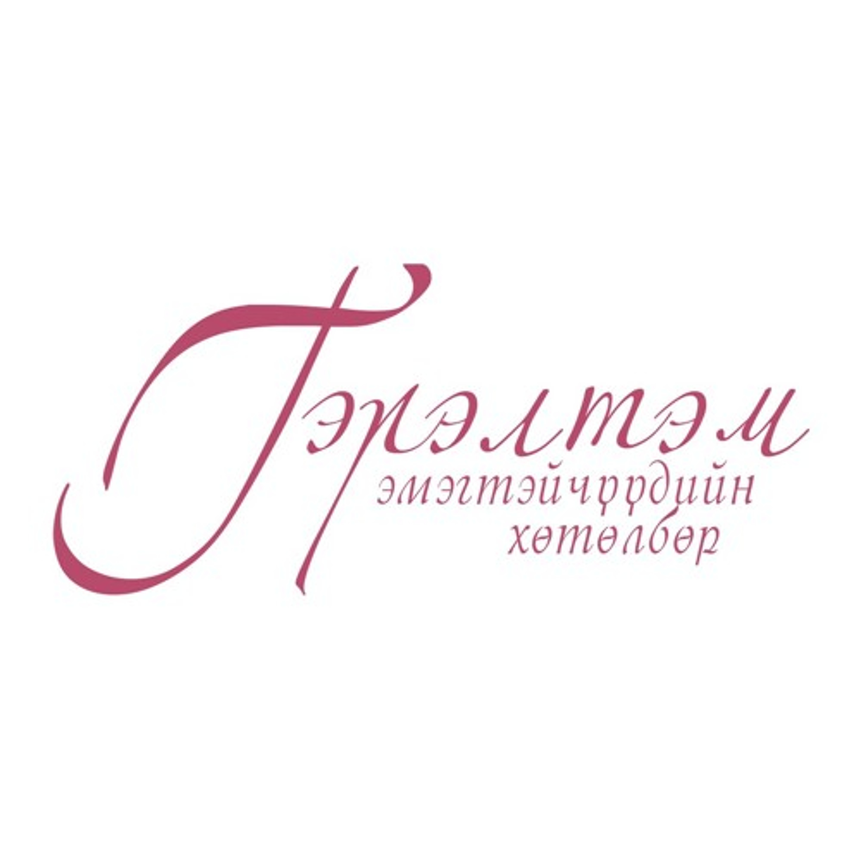 Гэрэлтэм эмэгтэйчүүдийн нэвтрүүлэг 052826 episode artwork