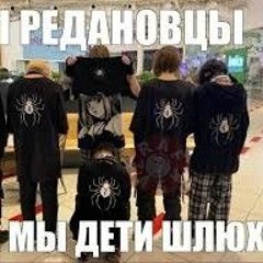 нефор пидор (tiktok)
