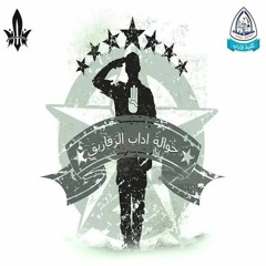 انا فى المعسكر - ق: منصور