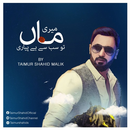 Meri Maa Tu Sab Sey Hai Pyarii - Tsm