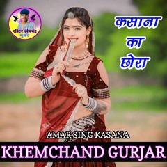 Kasana ka chora (feat. KHEMCHAND GURJAR)