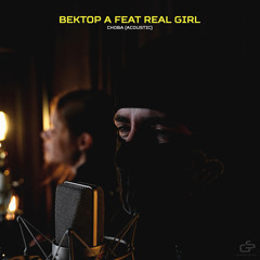 Снова (Acoustic version) [feat. Real girl]